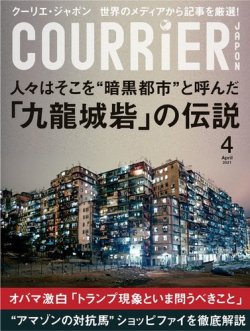 COURRiER Japon（クーリエ・ジャポン）［電子書籍パッケージ版］ 2021年4月号 (発売日2021年03月06日) 表紙