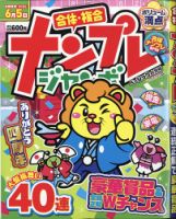 ナンプレジャンボベーシック 2021年4月号 表紙