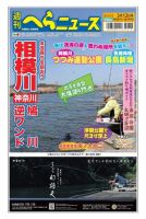 週刊へらニュース 2021年3月12日号 表紙