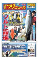 週刊つりニュース　西部版 2021年3月12日号 表紙