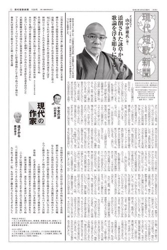 川島喜代詩の添削   /現代短歌社/山中律雄（単行本） 山中律雄著『川島喜代詩の添削』 | 現代短歌社オンラインショップ