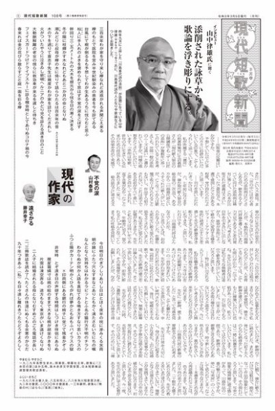 現代短歌新聞 2021年3月号 (発売日2021年03月05日) 表紙