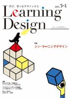 Learning Design（ラーニングデザイン） 2021年3月号 表紙