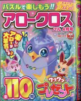 アロークロスパル 2021年4月号 表紙