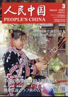 人民中国 1972年11月号／12月号／1979年別冊付録 3冊セット 人民中国 1972年11月号／12月号／1979年別冊付録 3冊
