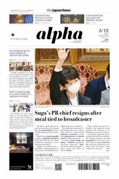 The Japan Times Alpha（ジャパンタイムズアルファ） Vol.71 No.11 (発売日2021年03月12日) 表紙