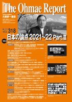 大前研一通信 VOL.318 (発売日2021年03月10日) 表紙