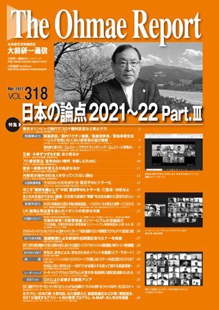 大前研一通信 VOL.318 (発売日2021年03月10日) 表紙