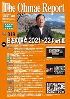 大前研一通信（動画付版） 2021年3月号 (発売日2021年03月10日) 表紙