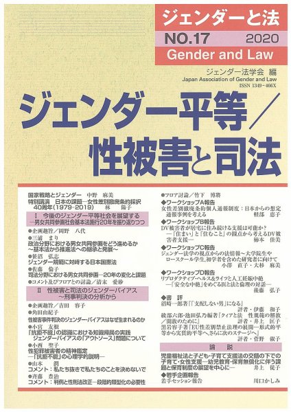 ジェンダーと法 17号 (発売日2020年08月20日) 表紙