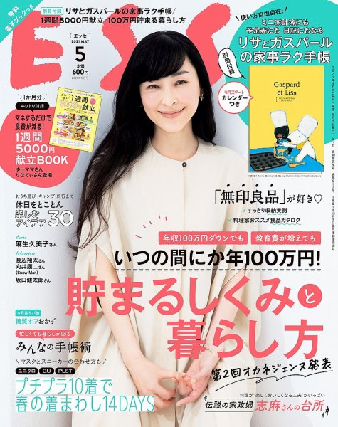 ESSE（エッセ） 2021年5月号 (発売日2021年04月02日) 表紙