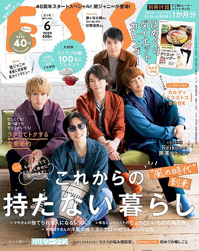 Esse エッセ の最新号 21年6月号 発売日21年05月01日 雑誌 電子書籍 定期購読の予約はfujisan