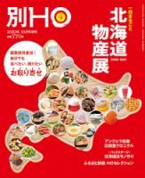 HO[ほ] HO[ほ] 増刊 (発売日2020年09月15日) 表紙
