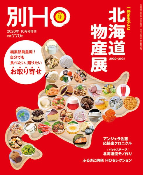 HO[ほ] HO[ほ] 増刊 (発売日2020年09月15日) 表紙
