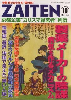 ZAITEN（ザイテン） 10月号 (発売日2008年09月01日) 表紙