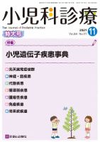 パネライ 希少 小児科診療 雑誌/定期購読 | (発売日2021年10月15日) 2021年No11 健康・医学