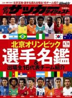サッカーダイジェスト 8/19号 表紙