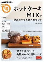 NHK まる得マガジン ホットケーキMIXで絶品おやつ＆意外なランチ2020年10月／11月 (発売日2020年09月29日) 表紙