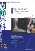 関節外科 2021年1月号 (発売日2020年12月19日) 表紙