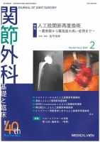 関節外科 2021年2月号 (発売日2021年01月19日) 表紙