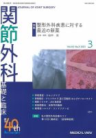 関節外科 2021年3月号 (発売日2021年02月19日) 表紙