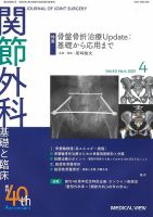 関節外科 2021年4月号 (発売日2021年03月19日) | 雑誌/定期購読の予約