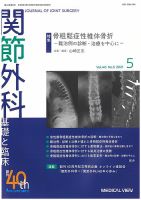 関節外科 2021年5月号 表紙