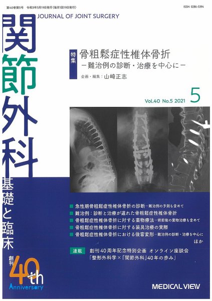 関節外科 2021年5月号 (発売日2021年04月21日) 表紙