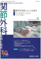 関節外科 2021年6月号 表紙