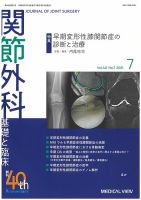 関節外科 2021年7月号 表紙