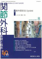 関節外科 2021年8月号 表紙