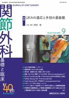 関節外科 2021年9月号 表紙