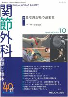 関節外科 2021年10月号 表紙