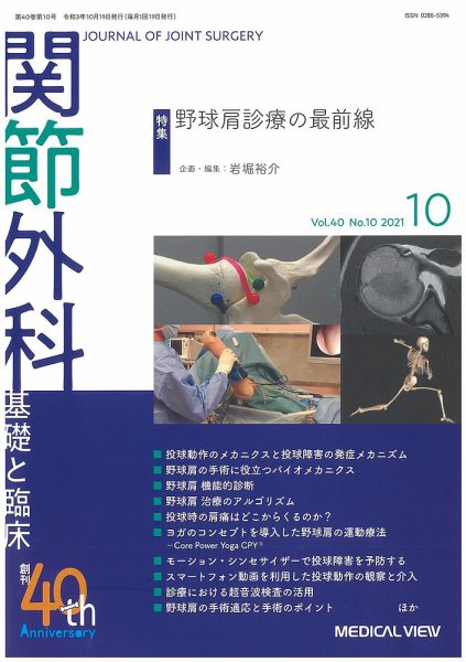 関節外科 2021年10月号 (発売日2021年09月21日) 表紙