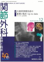 関節外科 2021年12月号 表紙