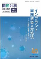 関節外科 4月増刊号 表紙