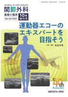 関節外科 10月増刊号 表紙