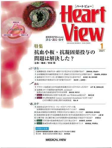Heart View ハートビュー 2021年1月号 発売日2020年12月09日 雑誌 定期購読の予約はfujisan