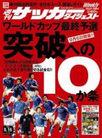 サッカーダイジェスト 9/16号 表紙