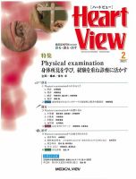 Heart View（ハートビュー） 2021年2月号 表紙