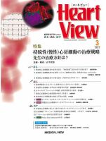 Heart View（ハートビュー） 2021年3月号 表紙