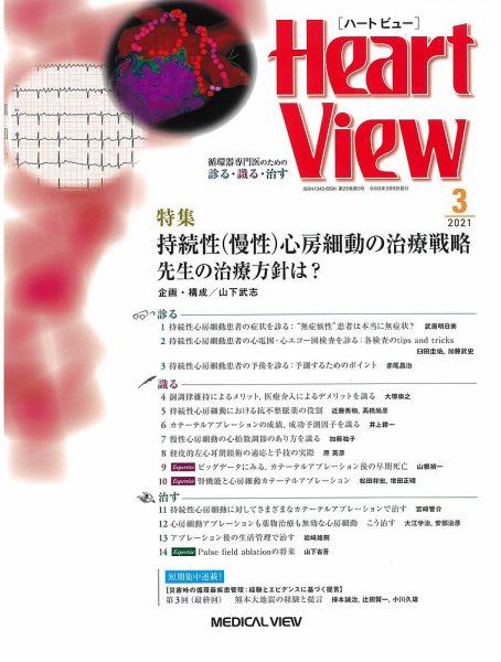 Heart View（ハートビュー） 2021年3月号 (発売日2021年02月10日) 表紙