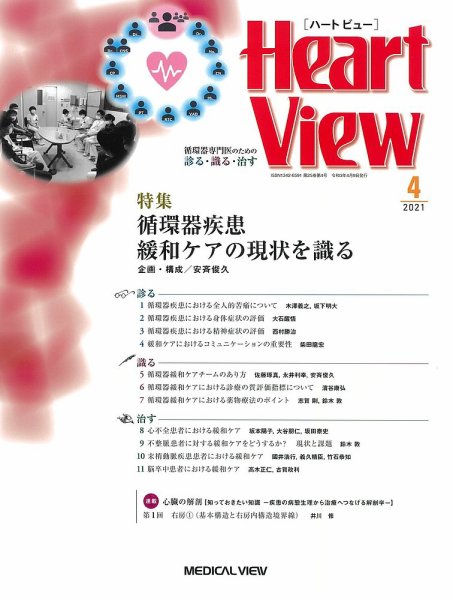 Heart View（ハートビュー） 2021年4月号 (発売日2021年03月10日) 表紙