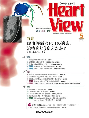 Heart View（ハートビュー） 2021年5月号 (発売日2021年04月09日