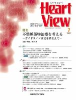 Heart View（ハートビュー） 2021年7月号 表紙
