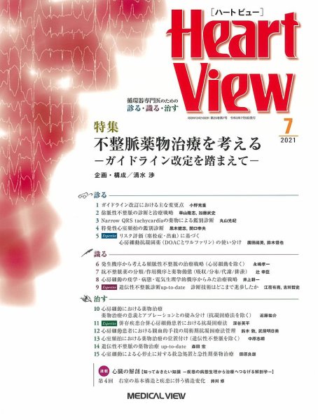 Heart View（ハートビュー） 2021年7月号 (発売日2021年06月09日) 表紙