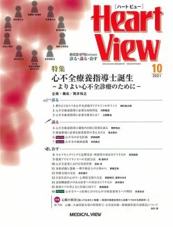Heart View（ハートビュー） 2021年10月号 (発売日2021年09月09日) 表紙