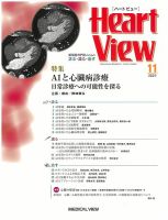 Heart View（ハートビュー） 2021年11月号 表紙