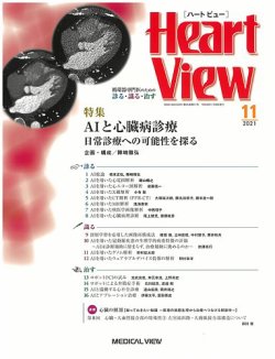 Heart View（ハートビュー） 2021年11月号 (発売日2021年10月11日) 表紙
