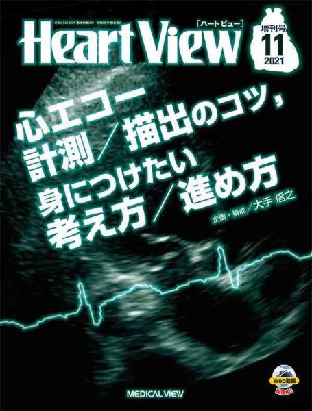 Heart View（ハートビュー） 11月増刊号 (発売日2021年10月22日) 表紙